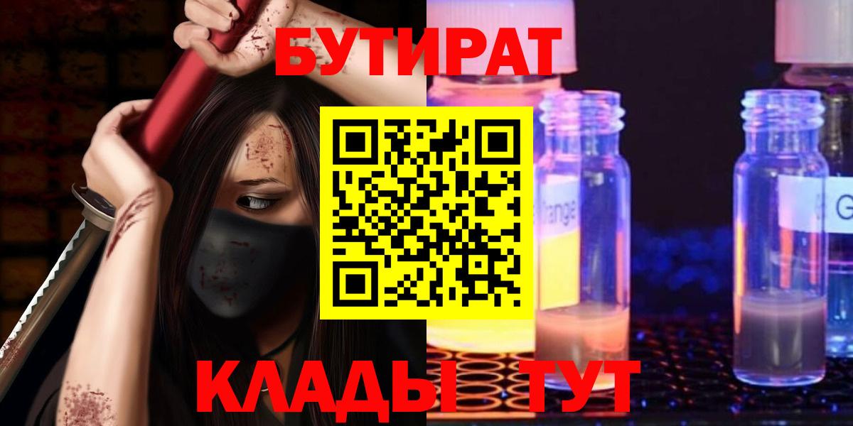 Бутират вода  Вход с VPN  Братск 
