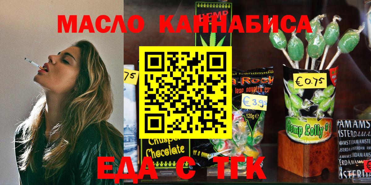 Печенье с ТГК конопля  Вход с VPN  Братск 