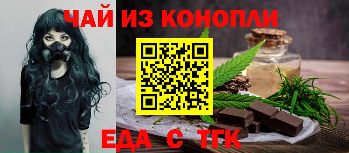 Еда ТГК конопля Братск
