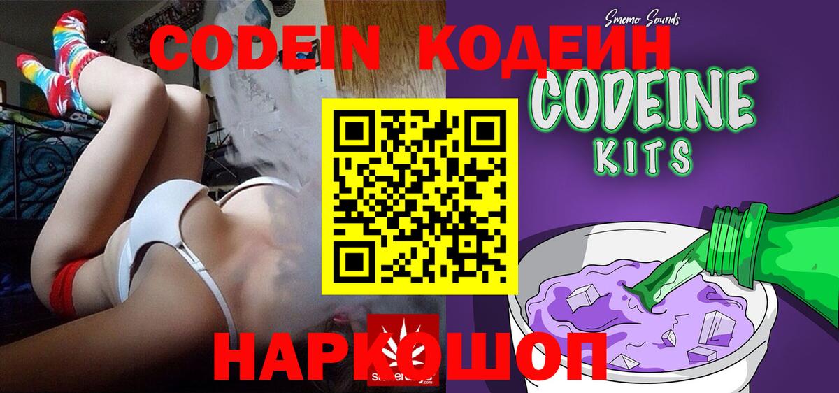 Codein напиток Lean (лин) Братск