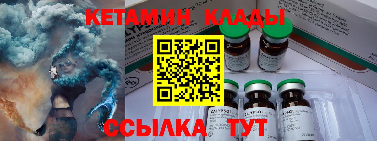 КЕТАМИН VHQ Братск