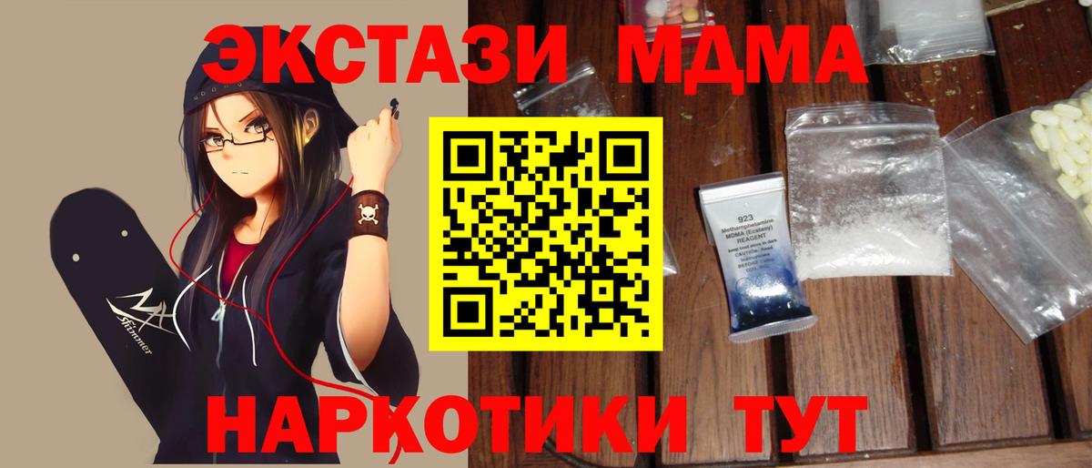 МДМА VHQ  Вход с VPN  MDMA кристаллы  MDMA  Братск 