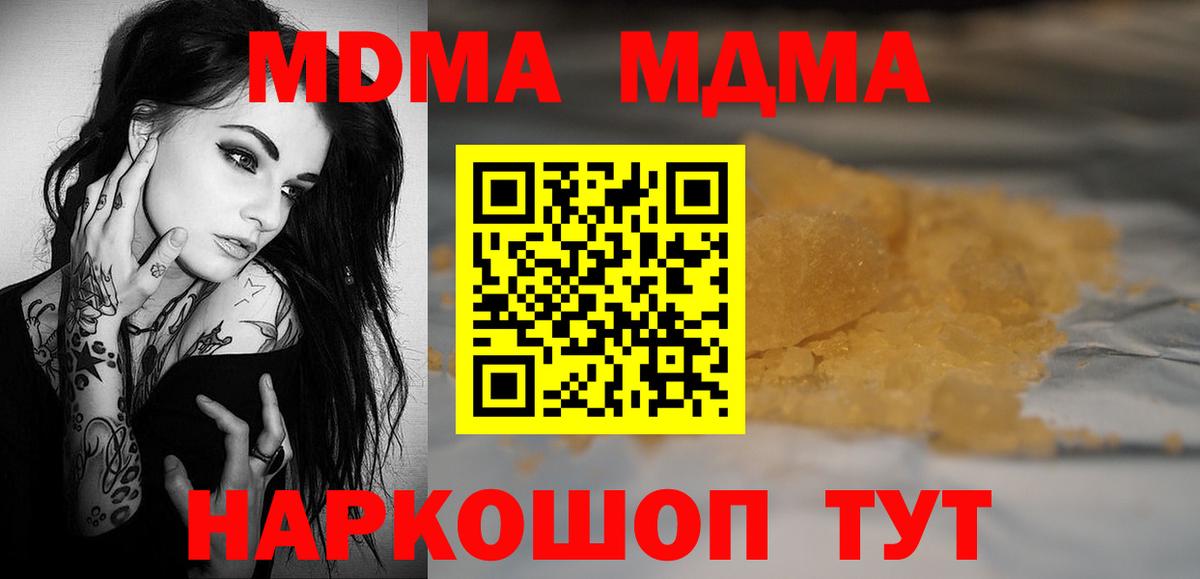 МДМА кристаллы Братск