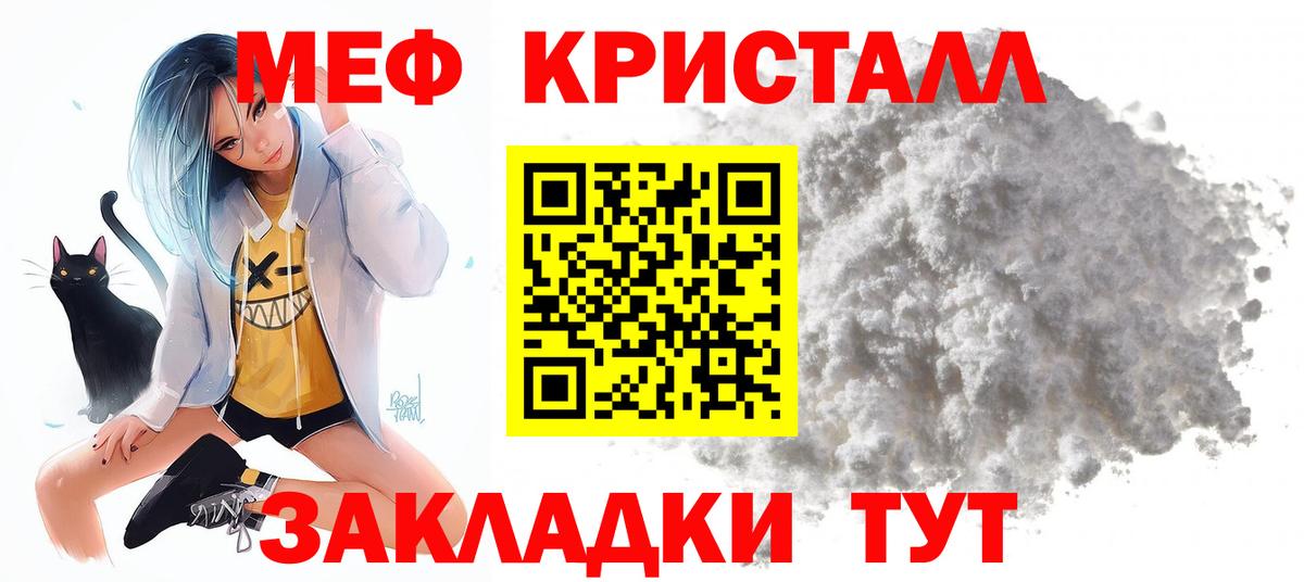 МЯУ-МЯУ  Вход с VPN  Меф кристаллы  Мефедрон  Меф VHQ  ссылка на мегу зеркало  Братск  закладка 