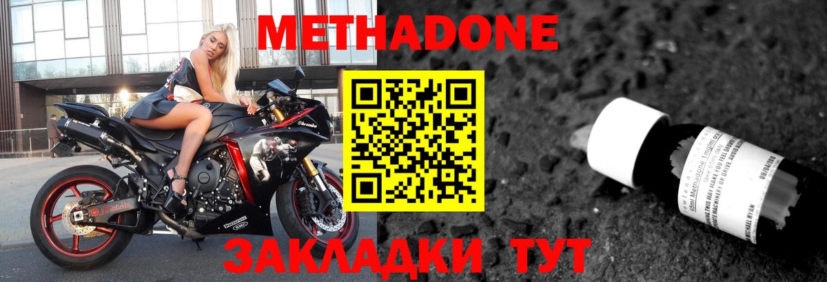 Метадон methadone Братск
